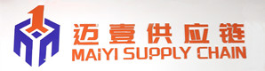迈壹供应链（深圳）有限公司